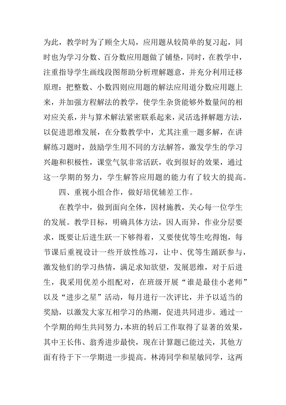 六年级教学工作总结3篇_第4页