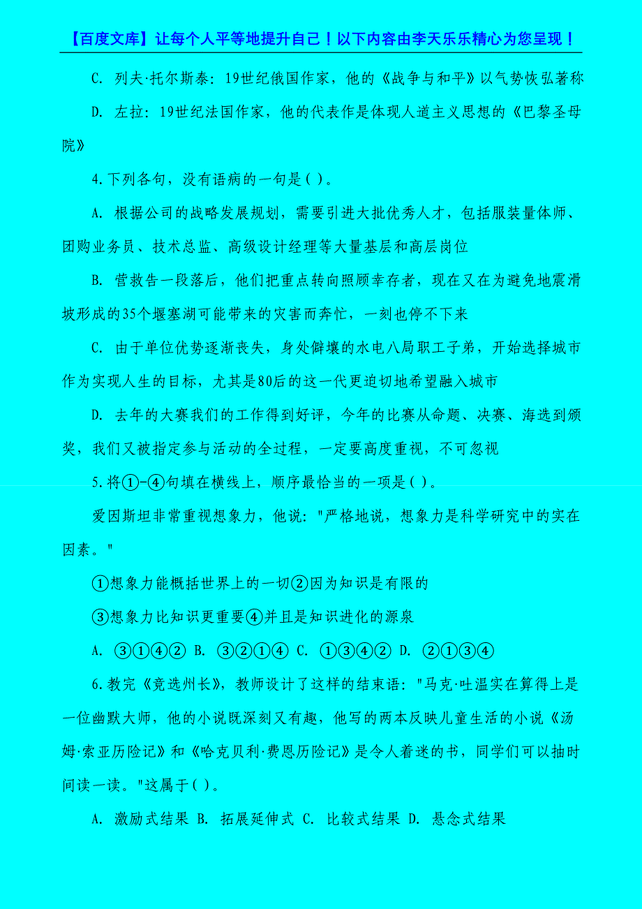 2009年黑龙江省某市特岗教师招聘考试小学语文试卷附答案_第2页