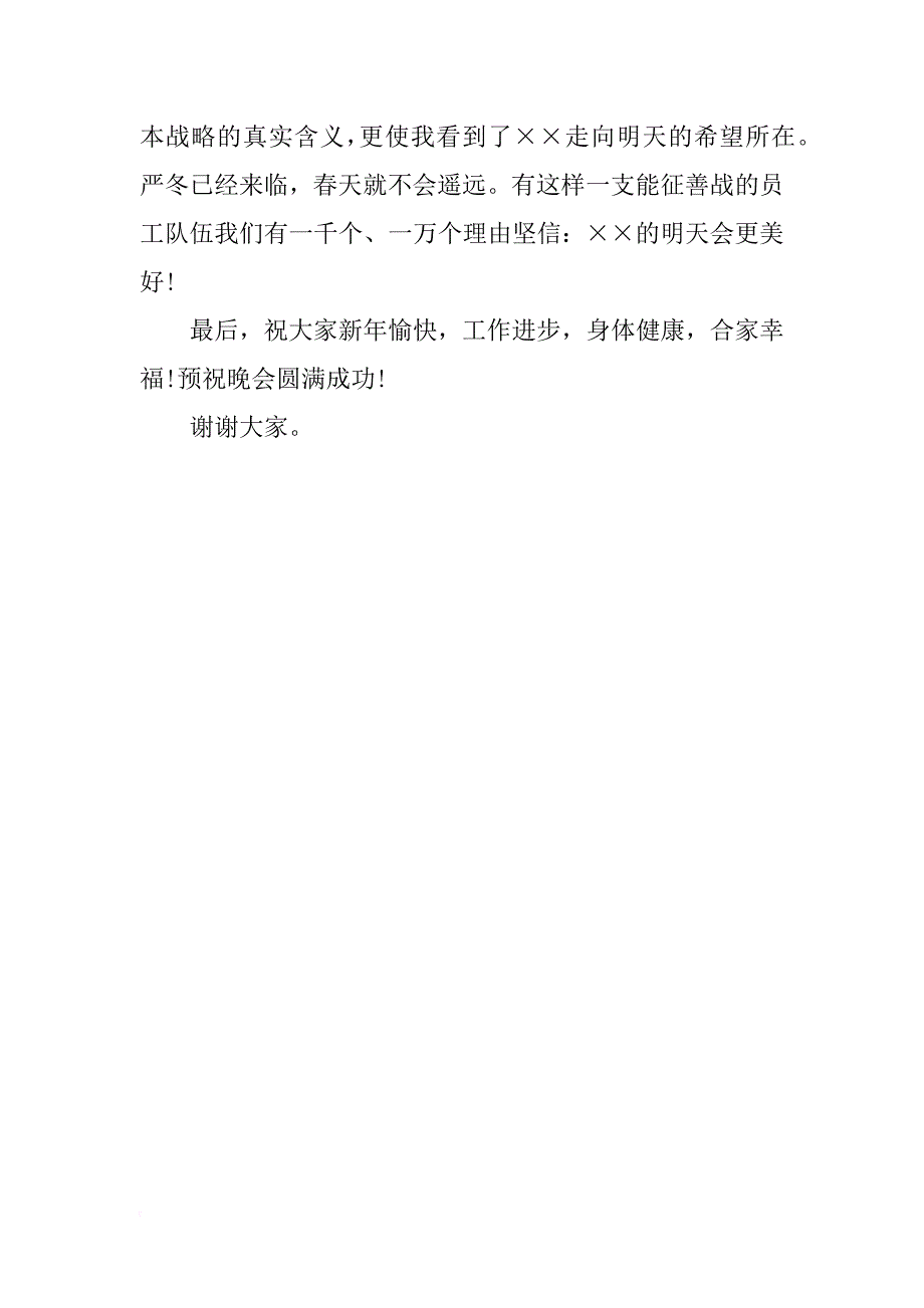 公司元旦演讲稿_第3页