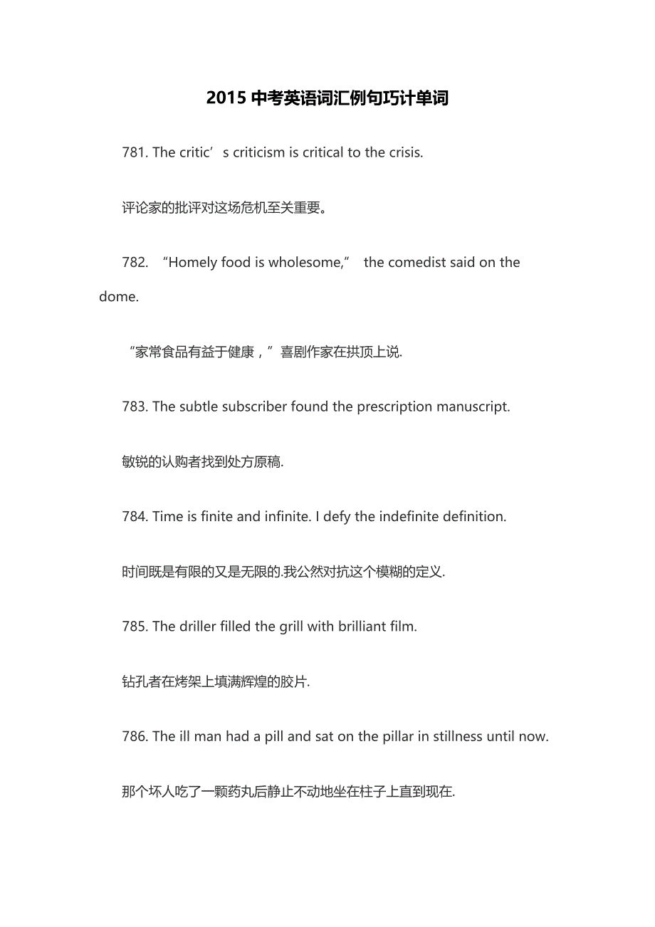 2015中考英语词汇例句巧计单词_第1页