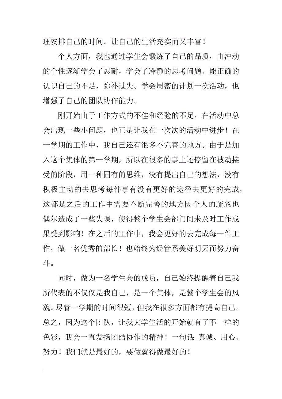 学生会干事工作总结模板3篇_第4页