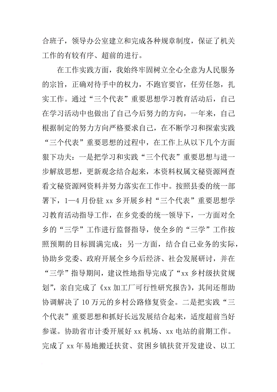 公务员xx年的年终工作总结范文_第2页