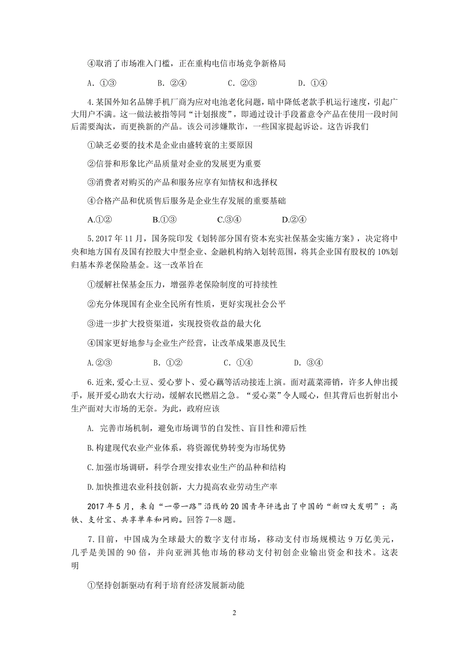 2019届最新高三一轮政治试题_第2页