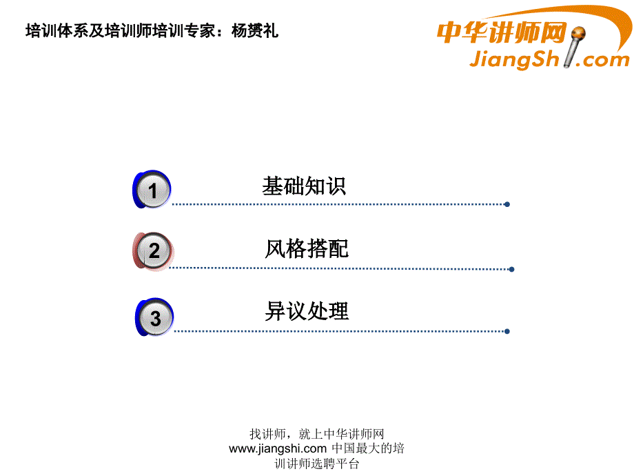 中华讲师网-杨赟礼：包销售宝典_第2页