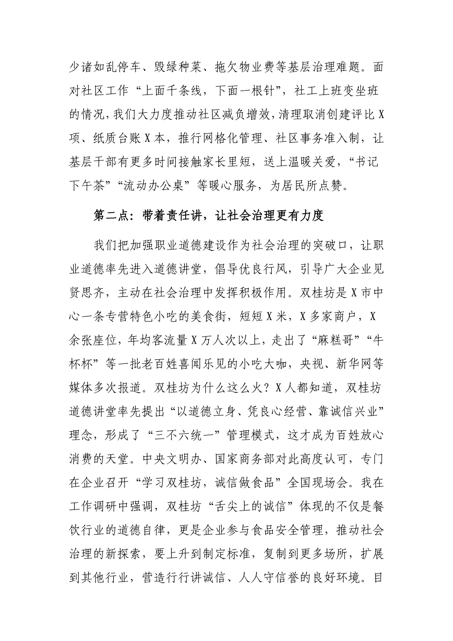 社会治理工作特色亮点汇报材料_第2页