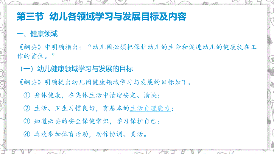 幼儿各领域学习与发展目标及内容_第1页