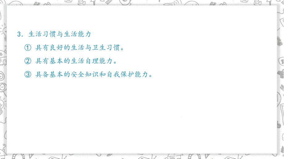 幼儿各领域学习与发展目标及内容_第4页