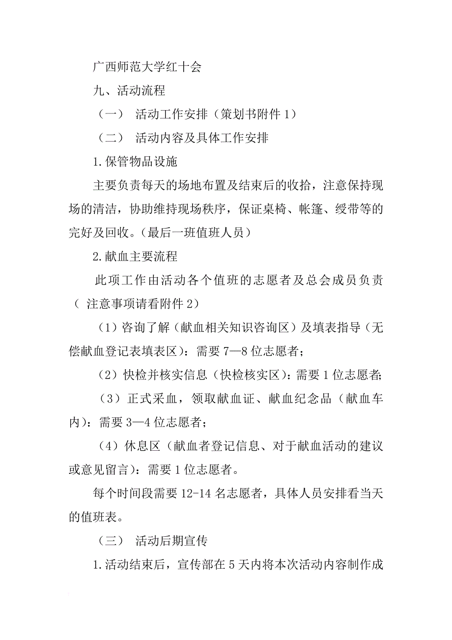 大学生策划书模板(4篇)_第2页