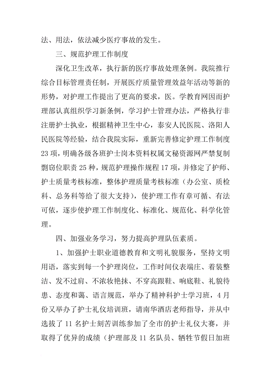 xx年最新护师工作总结_第2页