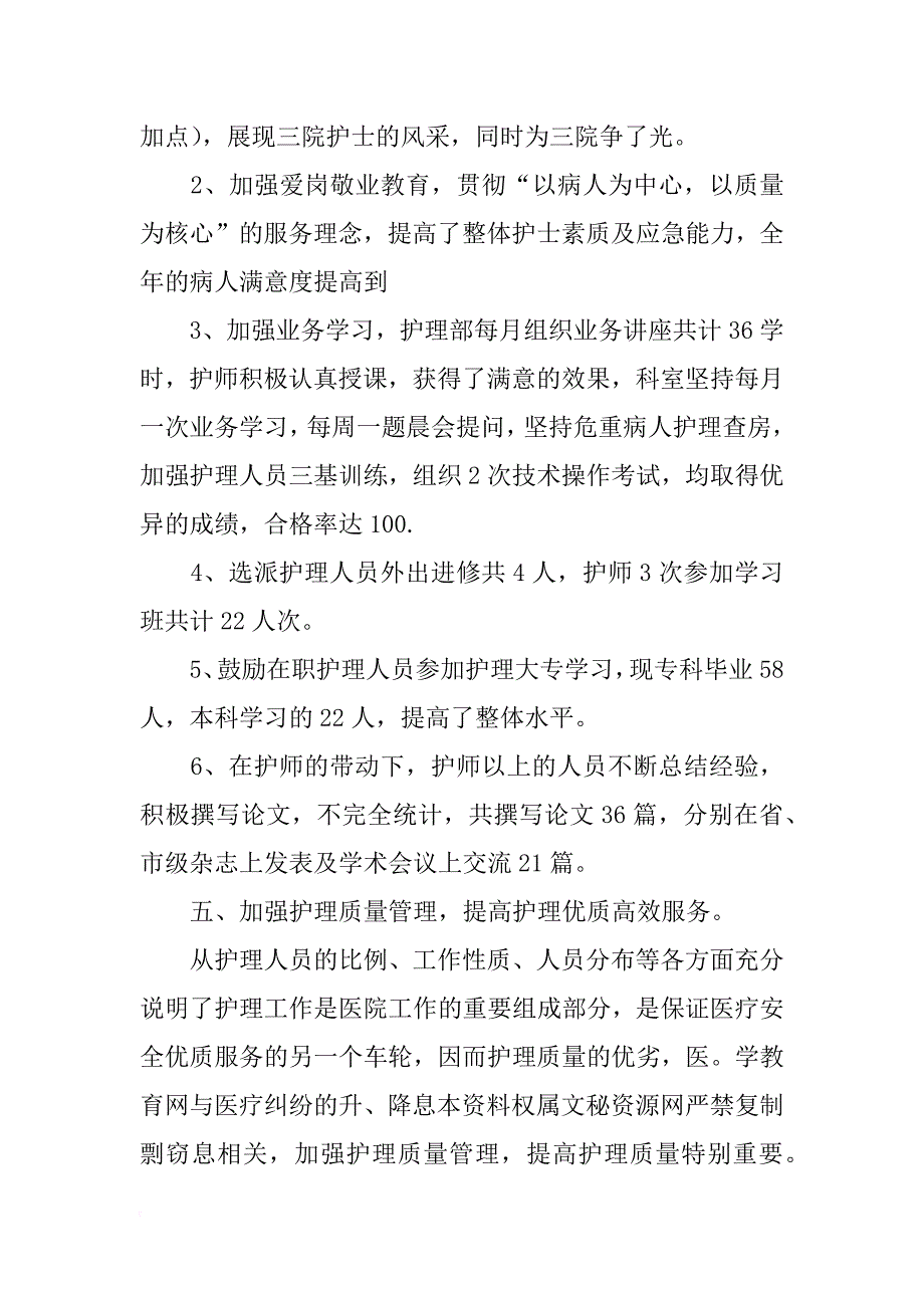 xx年最新护师工作总结_第3页