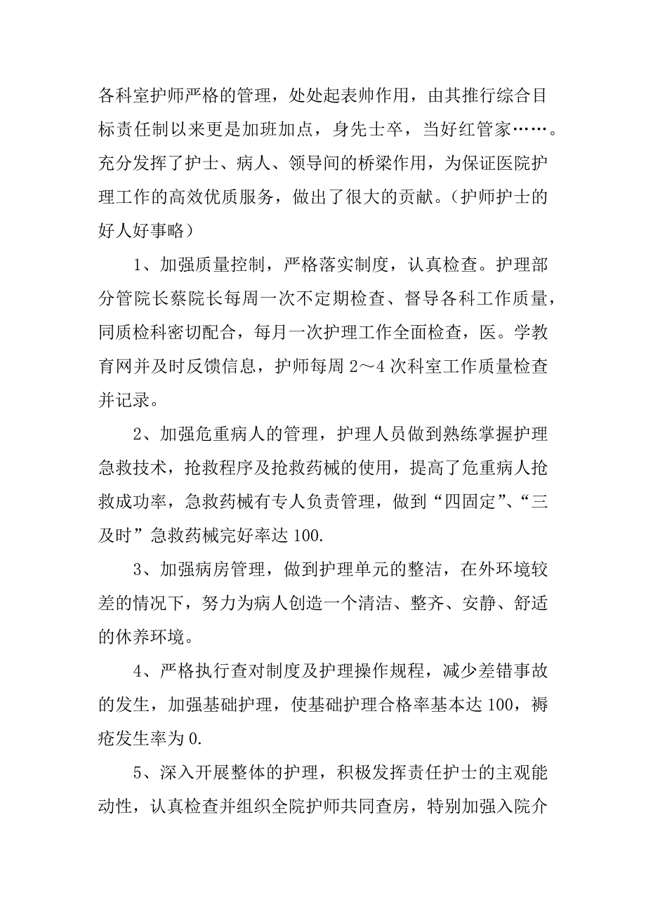 xx年最新护师工作总结_第4页