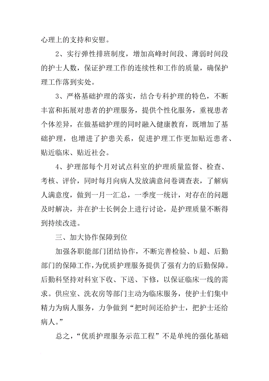 医院xx年优质护理服务工作总结报告范文_第2页