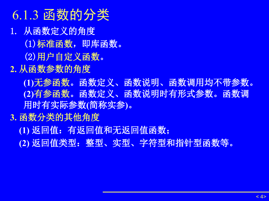 c语言编程-函数(常见例题)_第4页