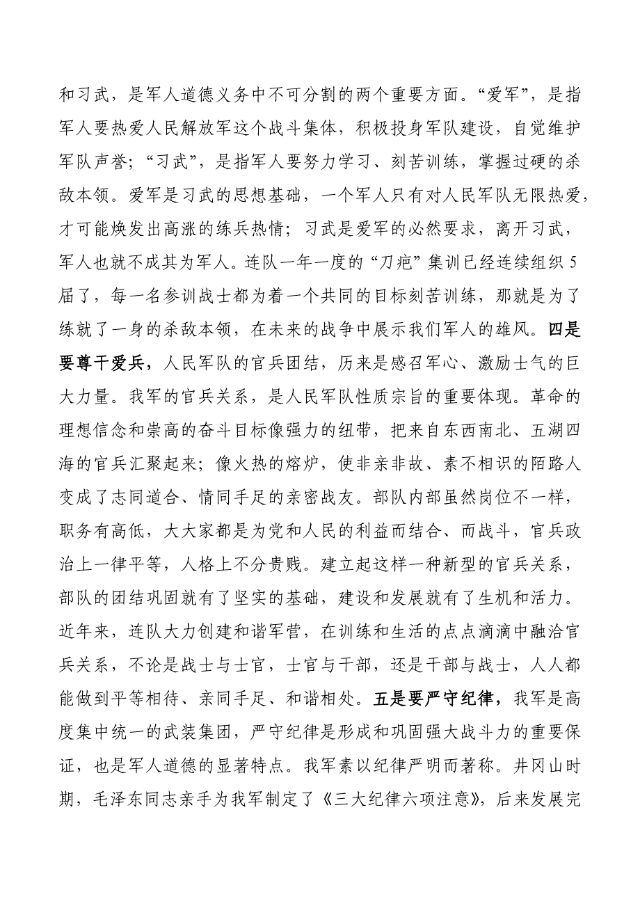 坚守革命军人道德品质_第4页