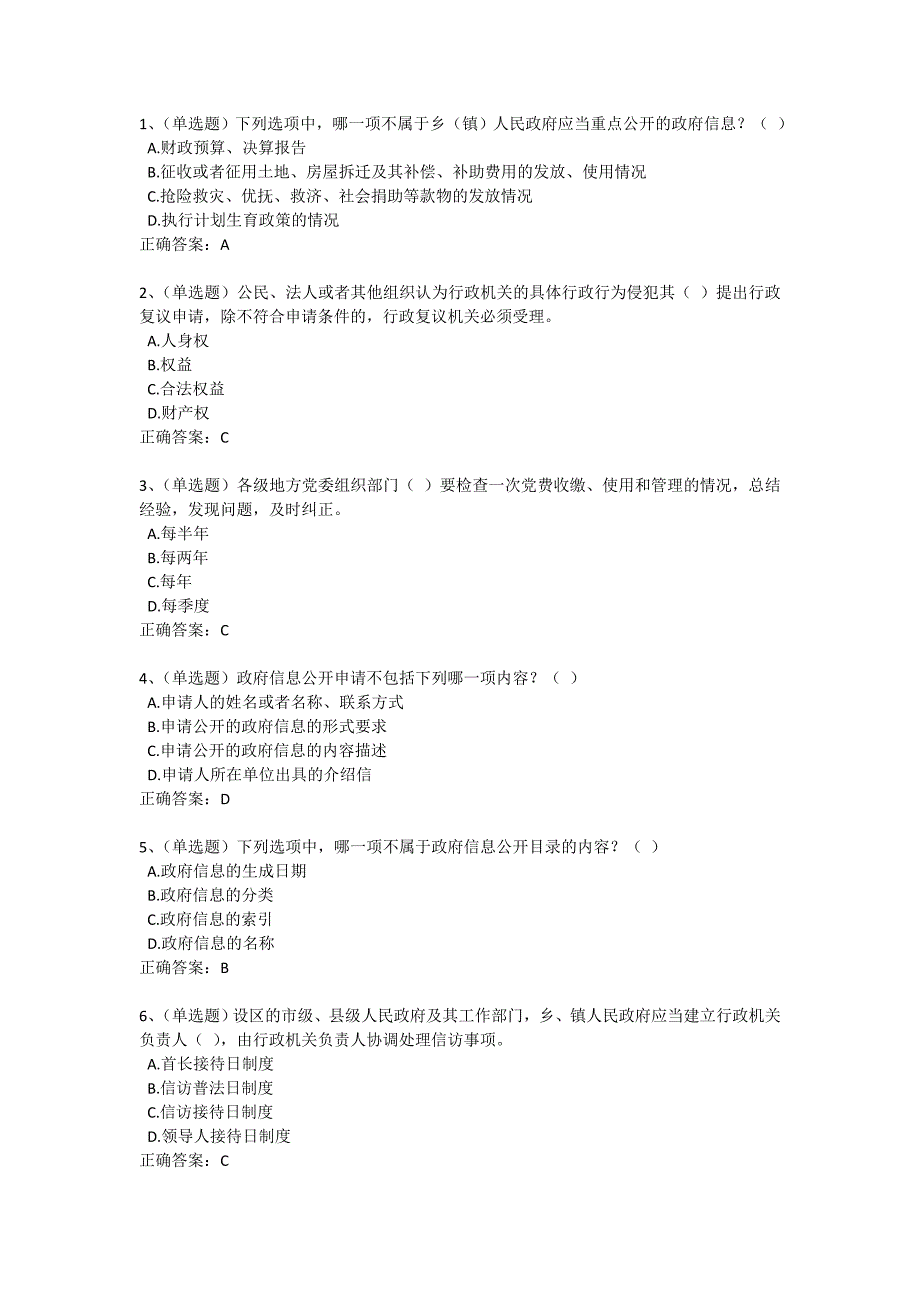 山西省2018年度公共法知识题二(带答案)_第1页