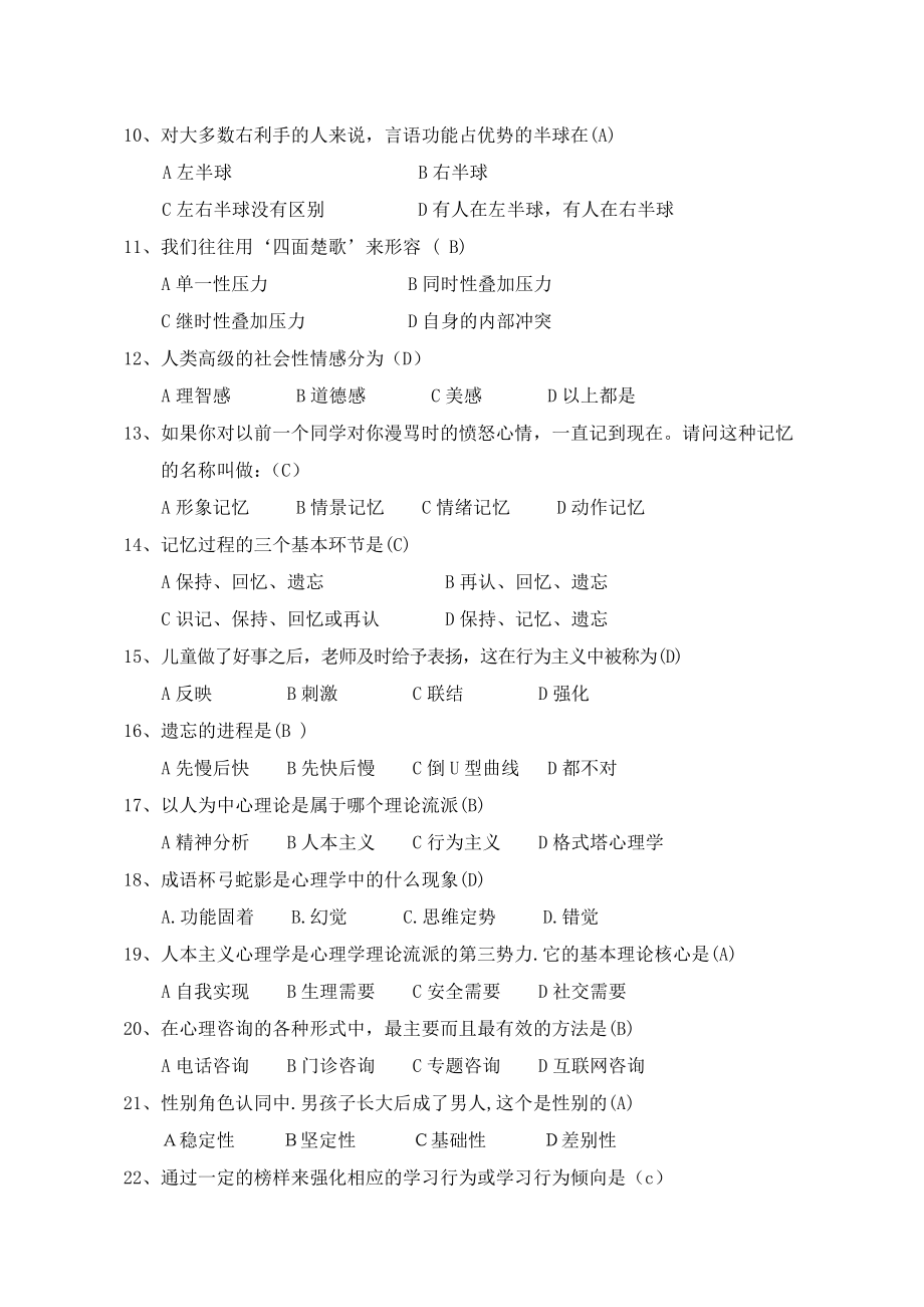 河南科技大学大学生心理知识竞赛参考题库_第2页