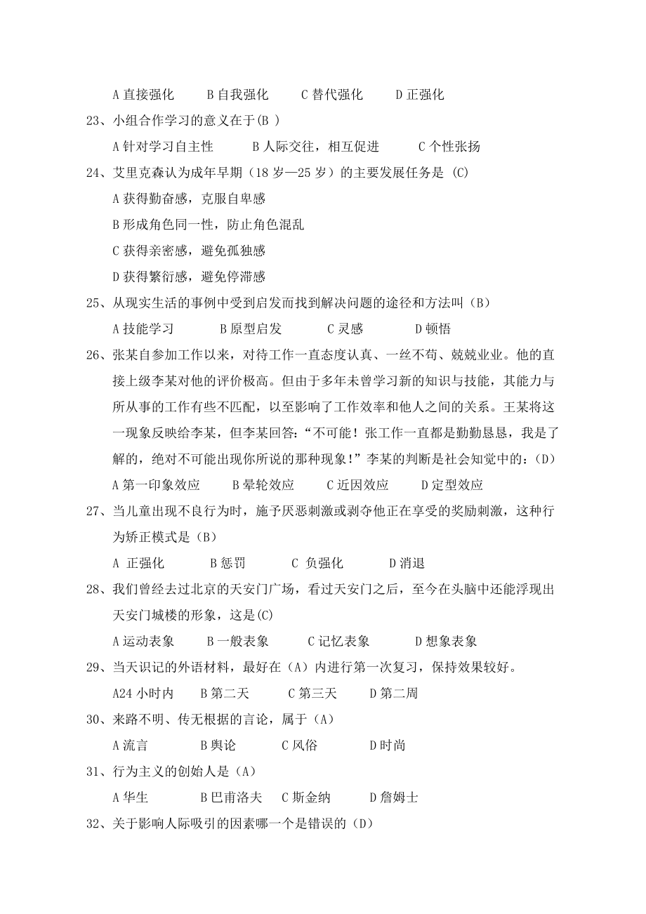 河南科技大学大学生心理知识竞赛参考题库_第3页