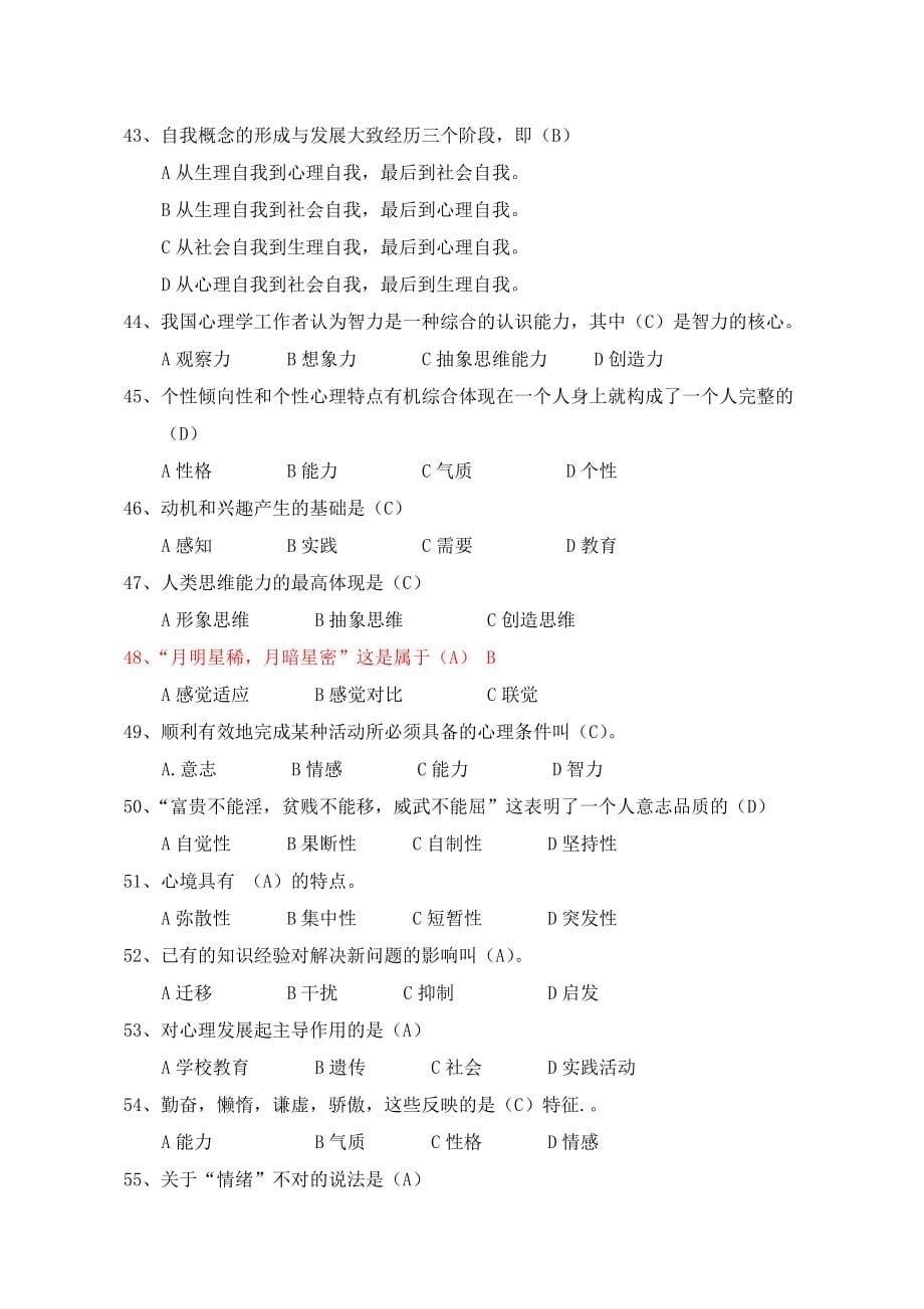 河南科技大学大学生心理知识竞赛参考题库_第5页