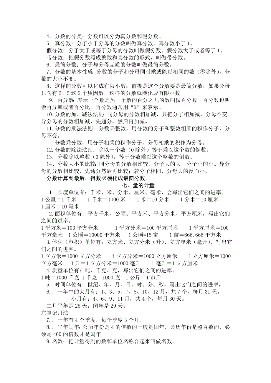 小学公式大全_第3页