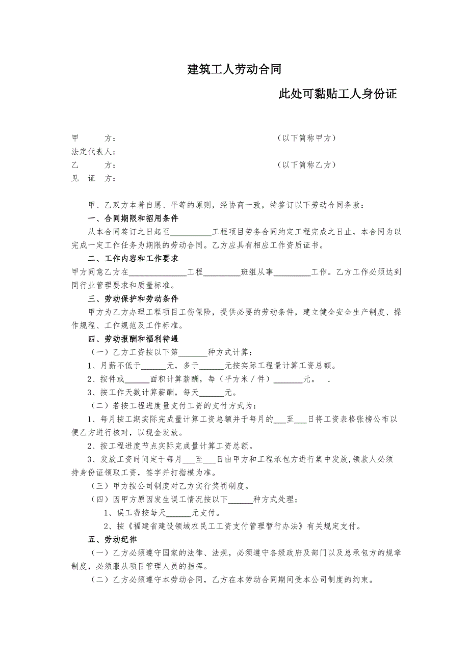 建筑工人劳动合同(范本)_第1页