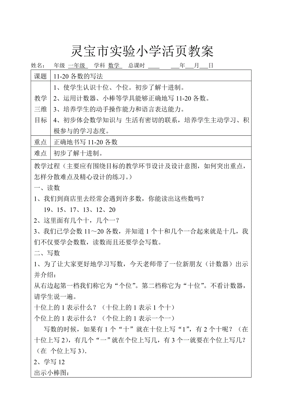 张雪梅11-20各数的写法教案_第1页