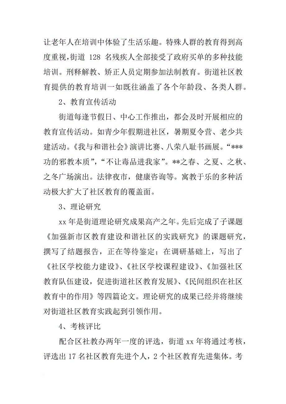 xx年街道社区教育工作总结优秀范文_第3页