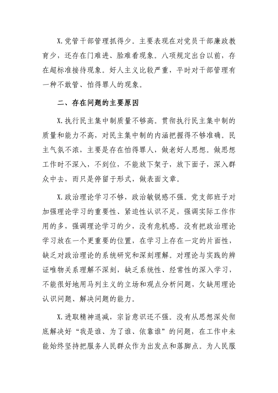 脱贫攻坚个人自查剖析整改最新发言提纲_第2页