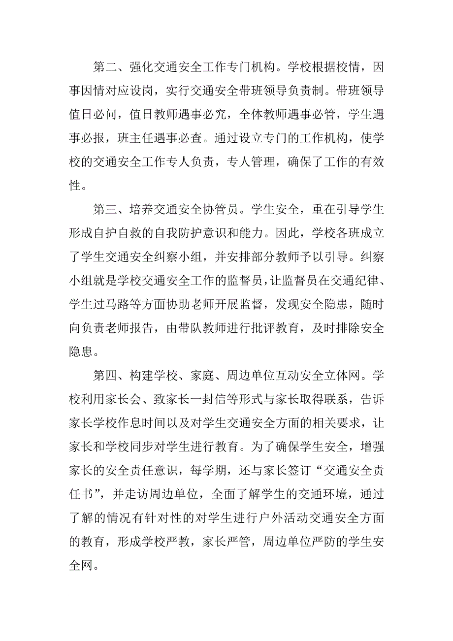 创建交通安全示范学校的情况汇报_1_第2页