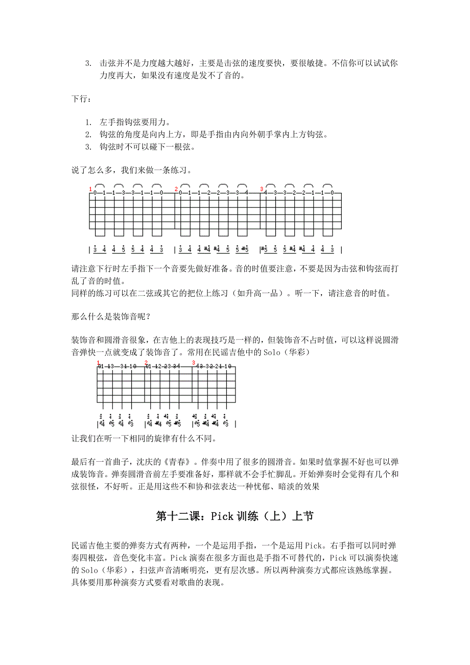 吉他兴趣班第二学期教案_第2页