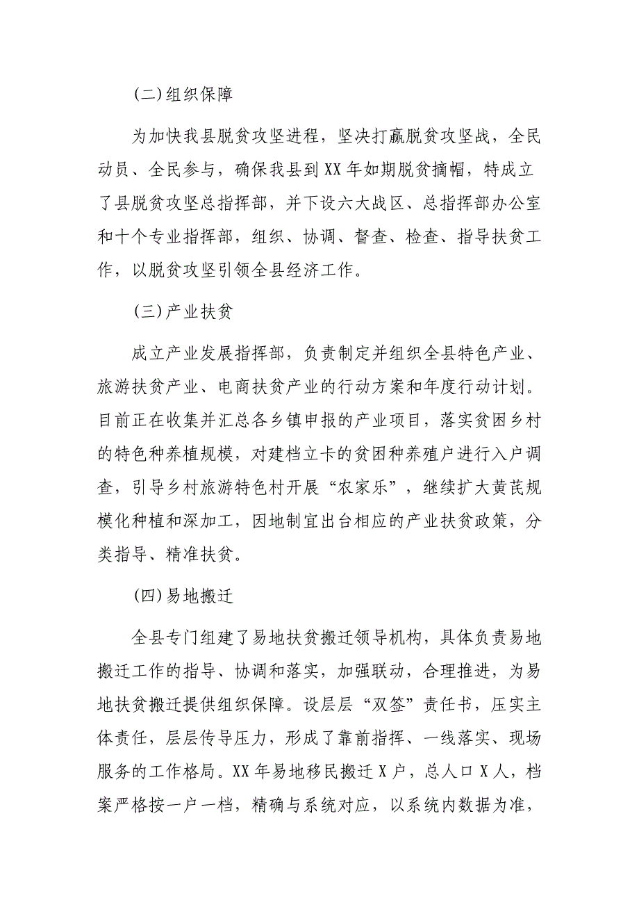 贯彻脱贫攻坚会议精神的最新汇报材料_第2页