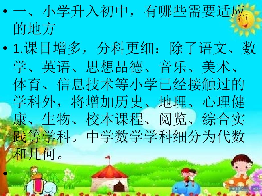 家长学校学习资料之教育部分_第2页