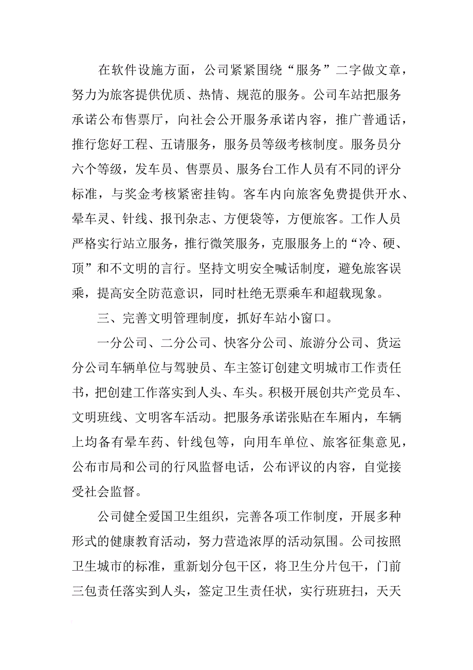 关于车站对流动人口宣传教育工作的情况汇报_1_第3页