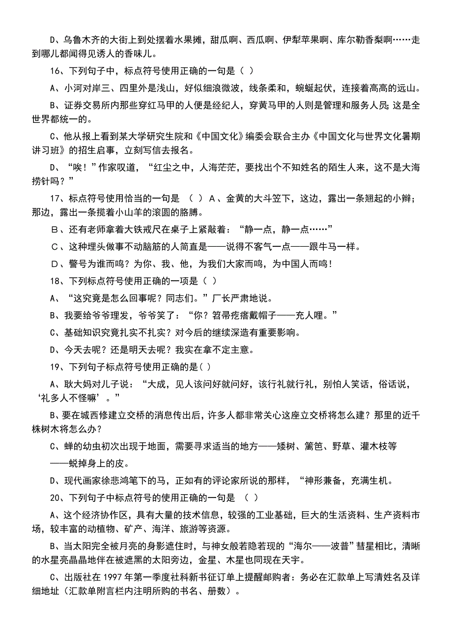 初一语文标点符号专项练习题_第4页