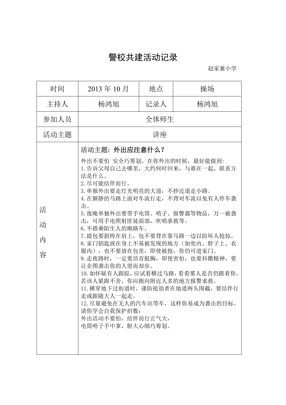 小学警校共建活动记录_第3页