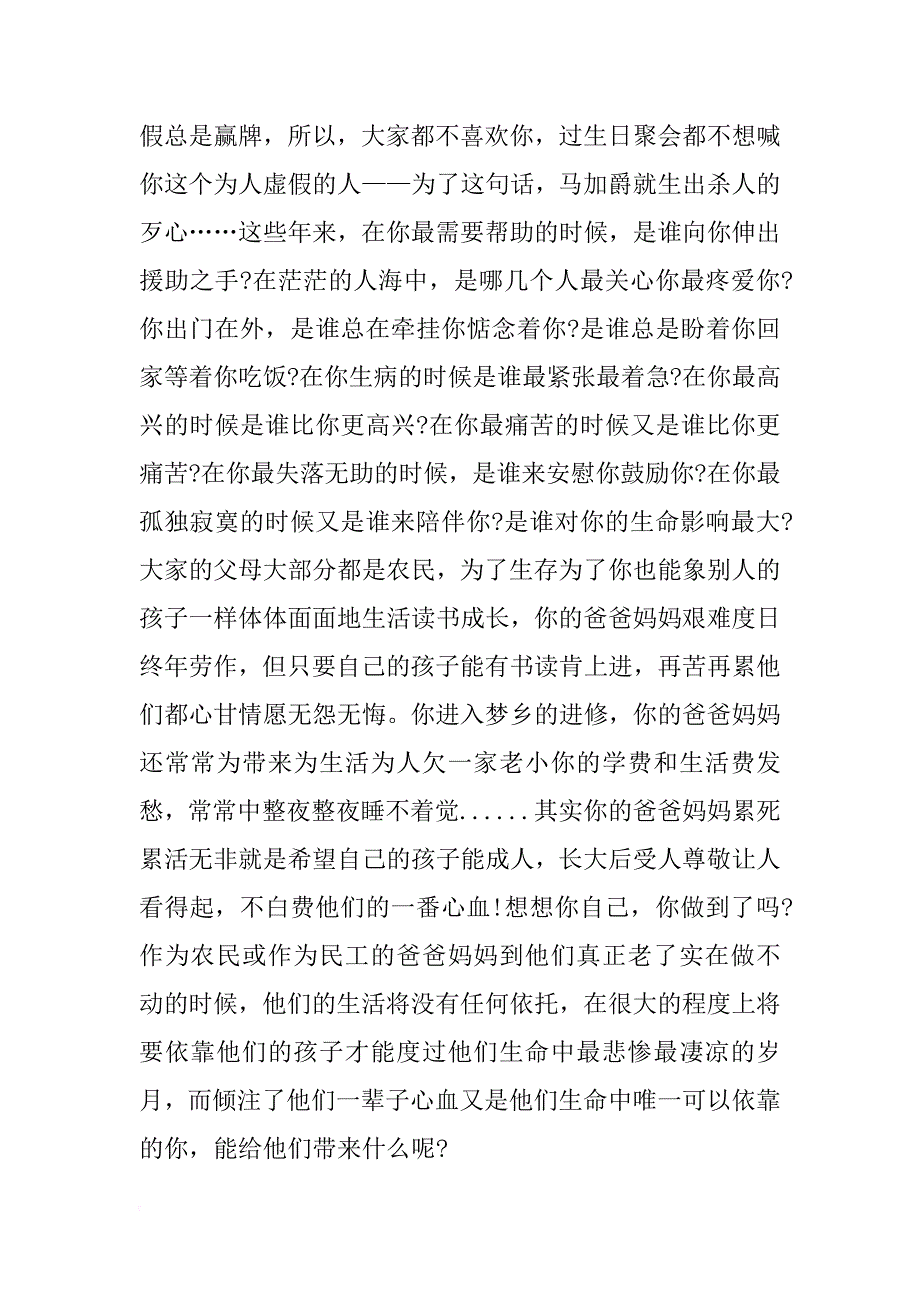 xx年开学班主任讲话稿_第4页