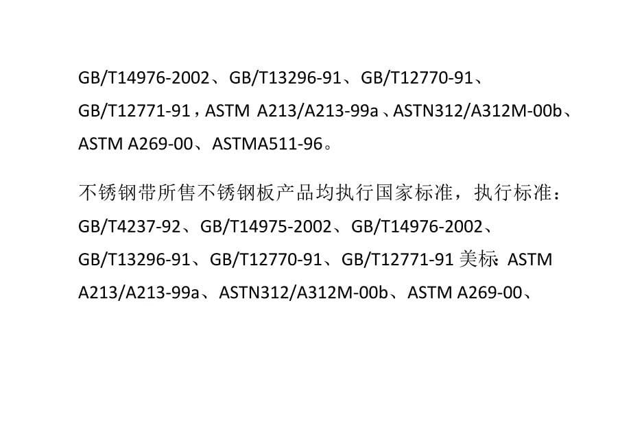 x12crni177不锈钢薄片_第5页