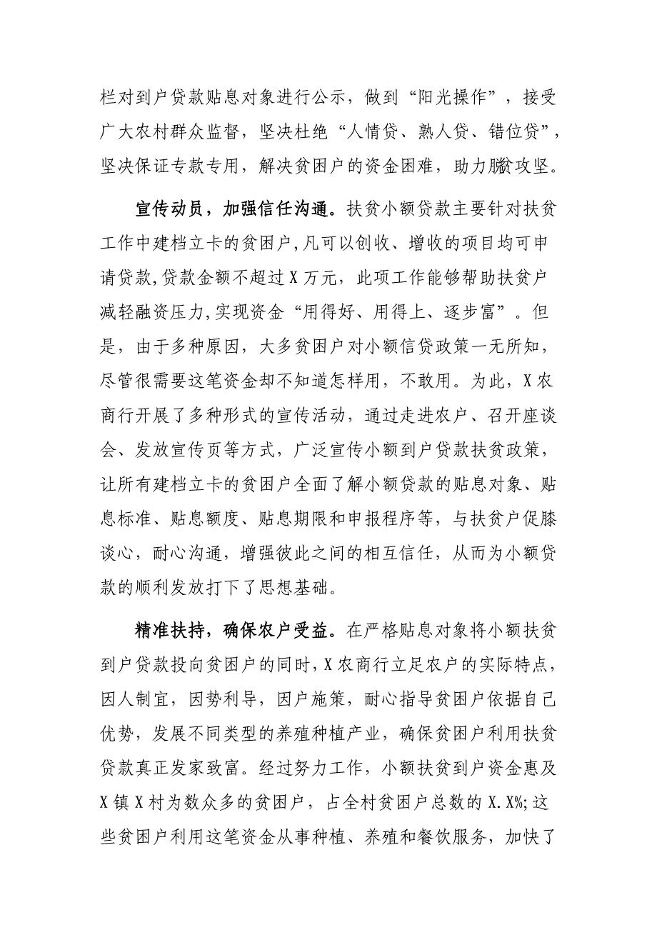 2019年脱贫攻坚银行金融扶贫工作总结_第2页