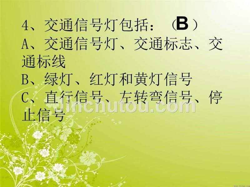 交通安全知识竞赛题库练习_第5页