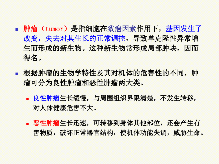 生物化学与分子生物学-癌基因、肿瘤抑制基因与生长因子-xie_第3页