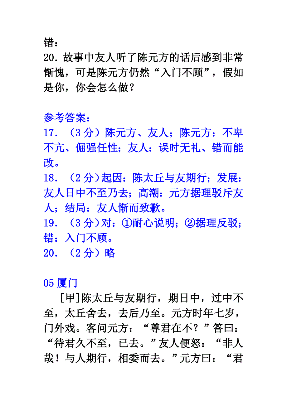 陈太丘与友期历年度中考阅读及答案_第2页