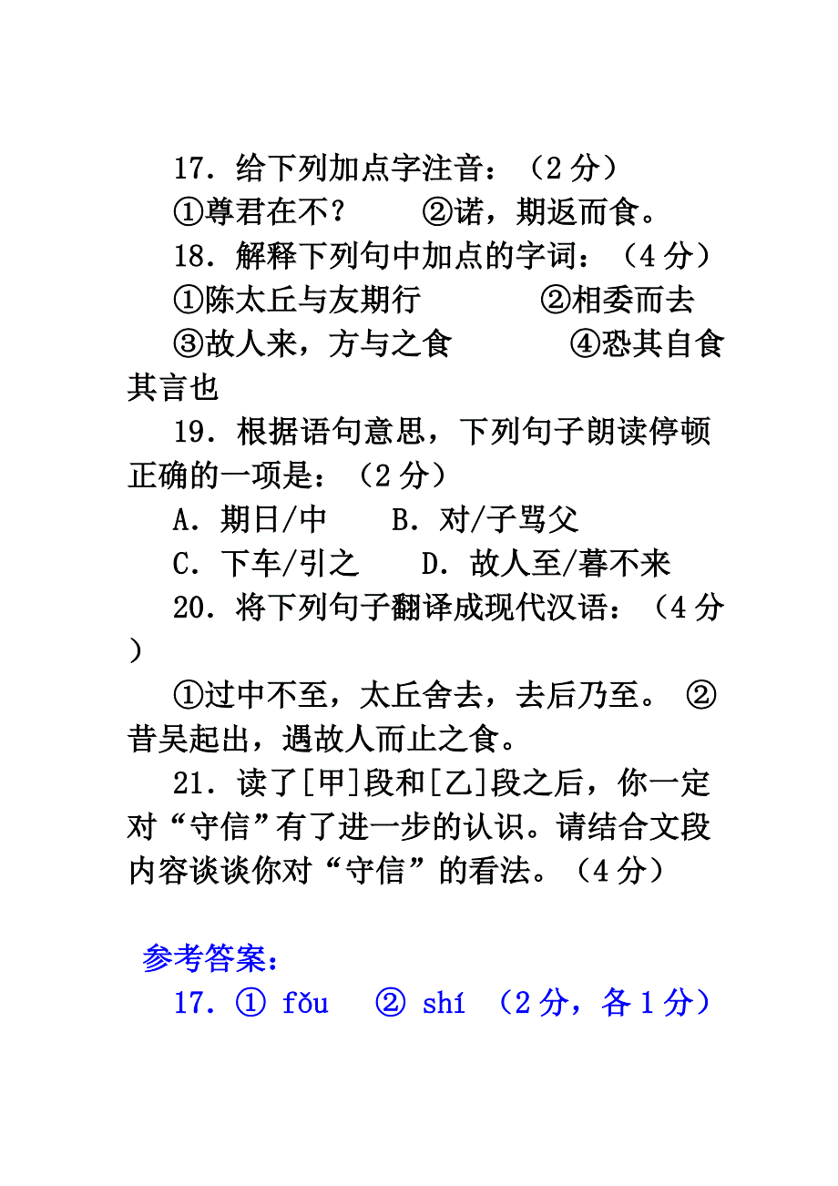 陈太丘与友期历年度中考阅读及答案_第4页