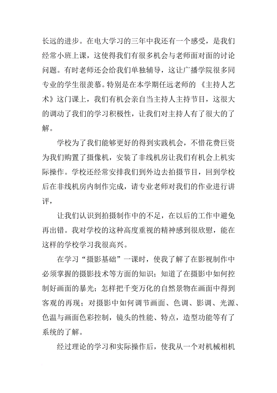 xx年计算机大专毕业总结范文_第2页