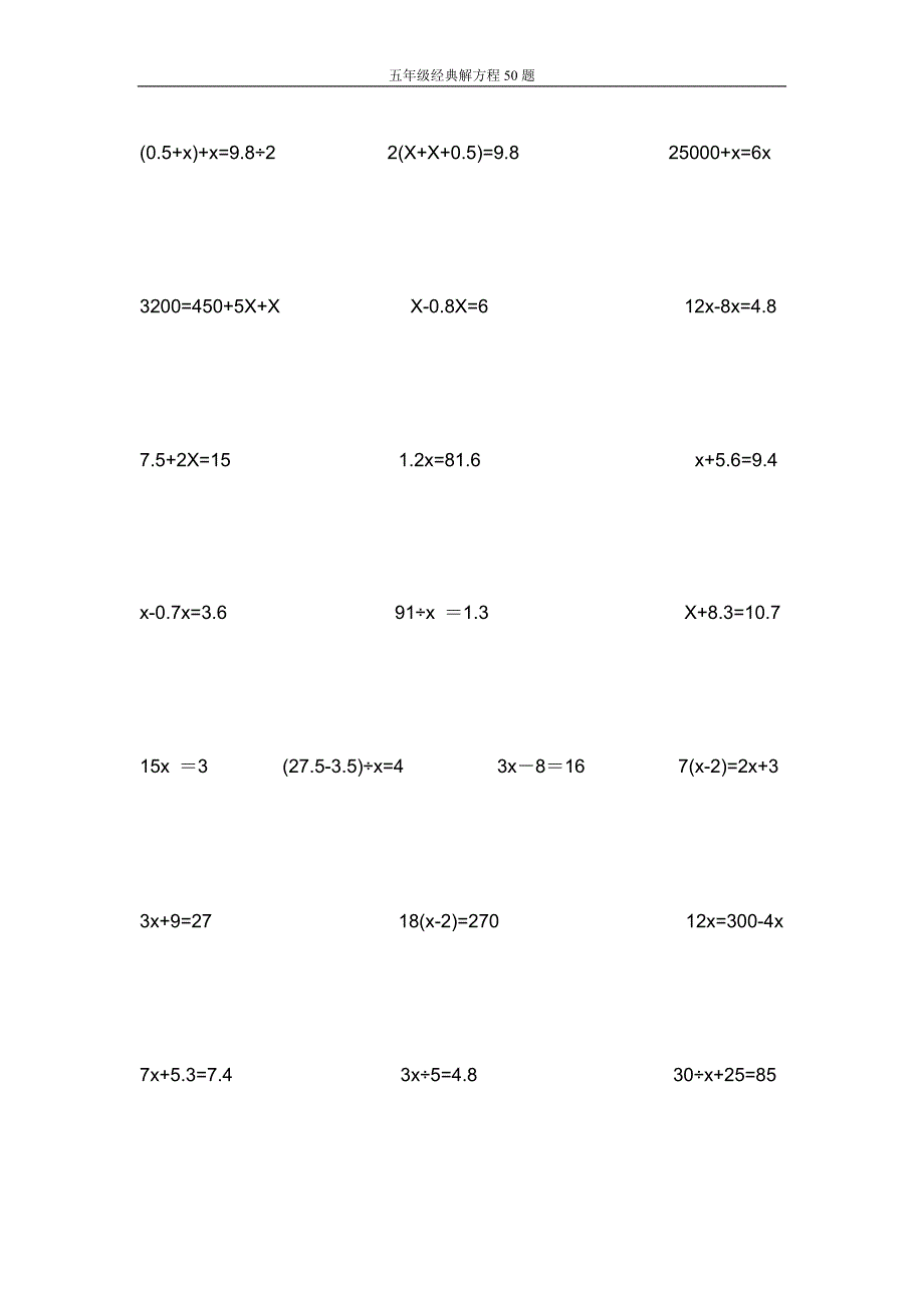 五年级经典解方程50题_第1页