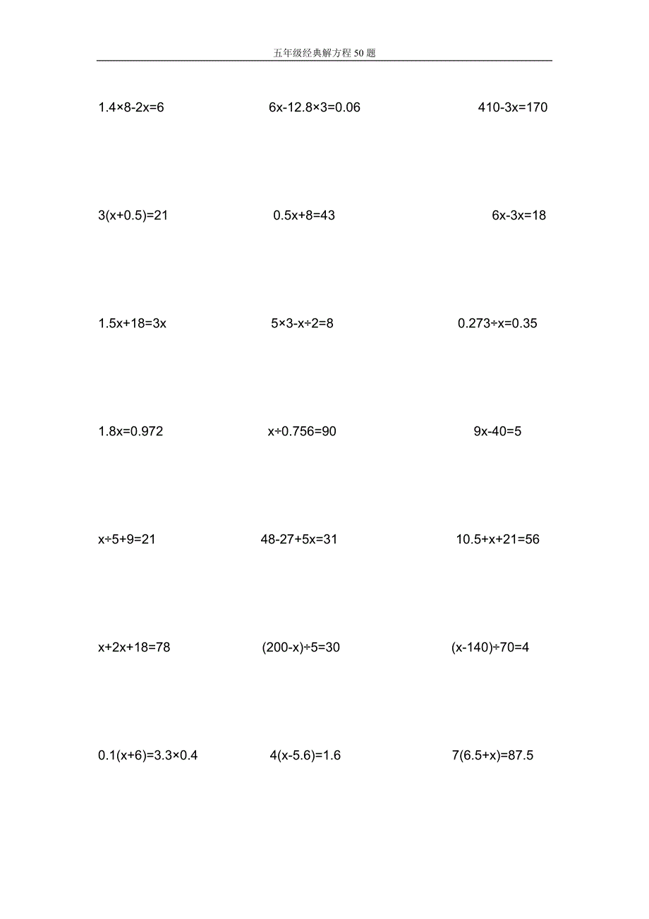 五年级经典解方程50题_第2页