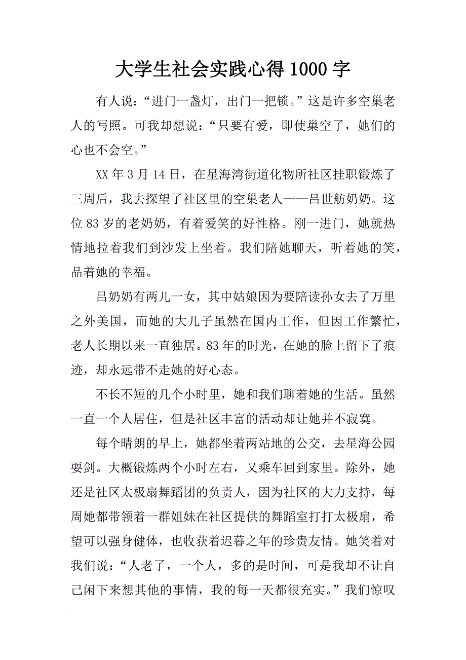 大学生社会实践心得1000字_第1页