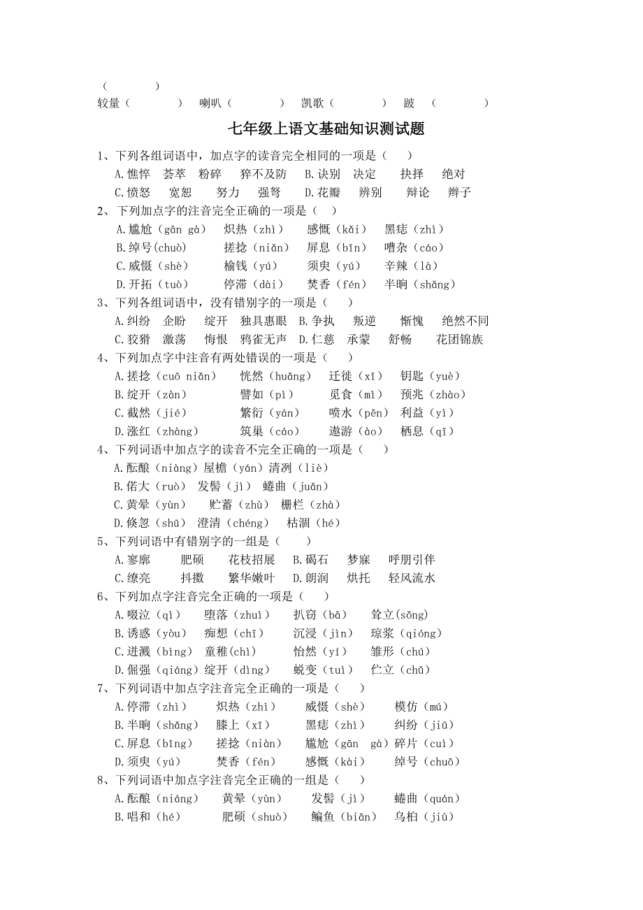 七年级语文字词与病句_第3页