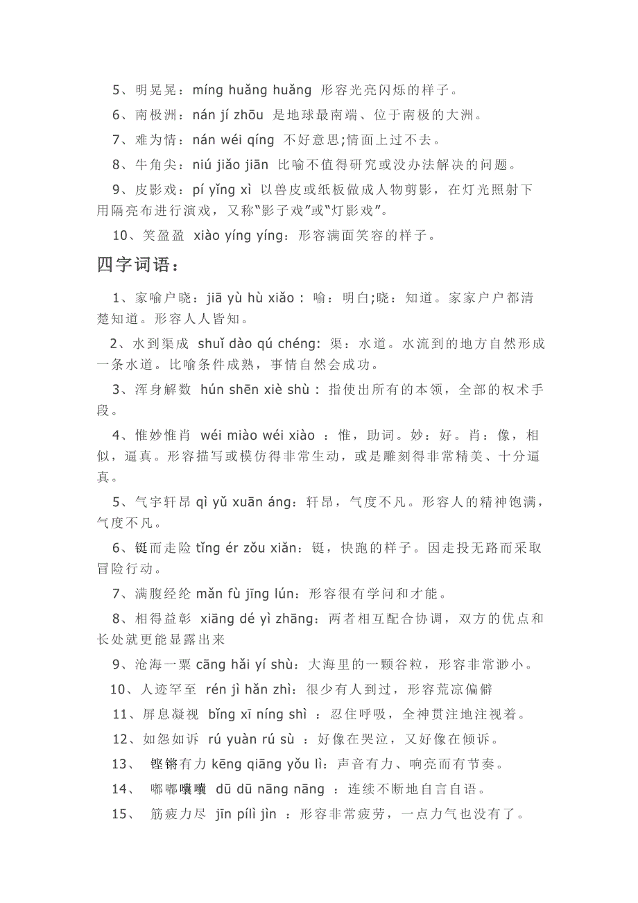 小学组汉字听写大赛题库_第3页