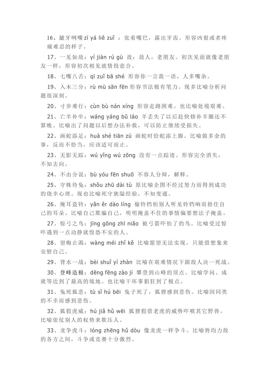 小学组汉字听写大赛题库_第4页