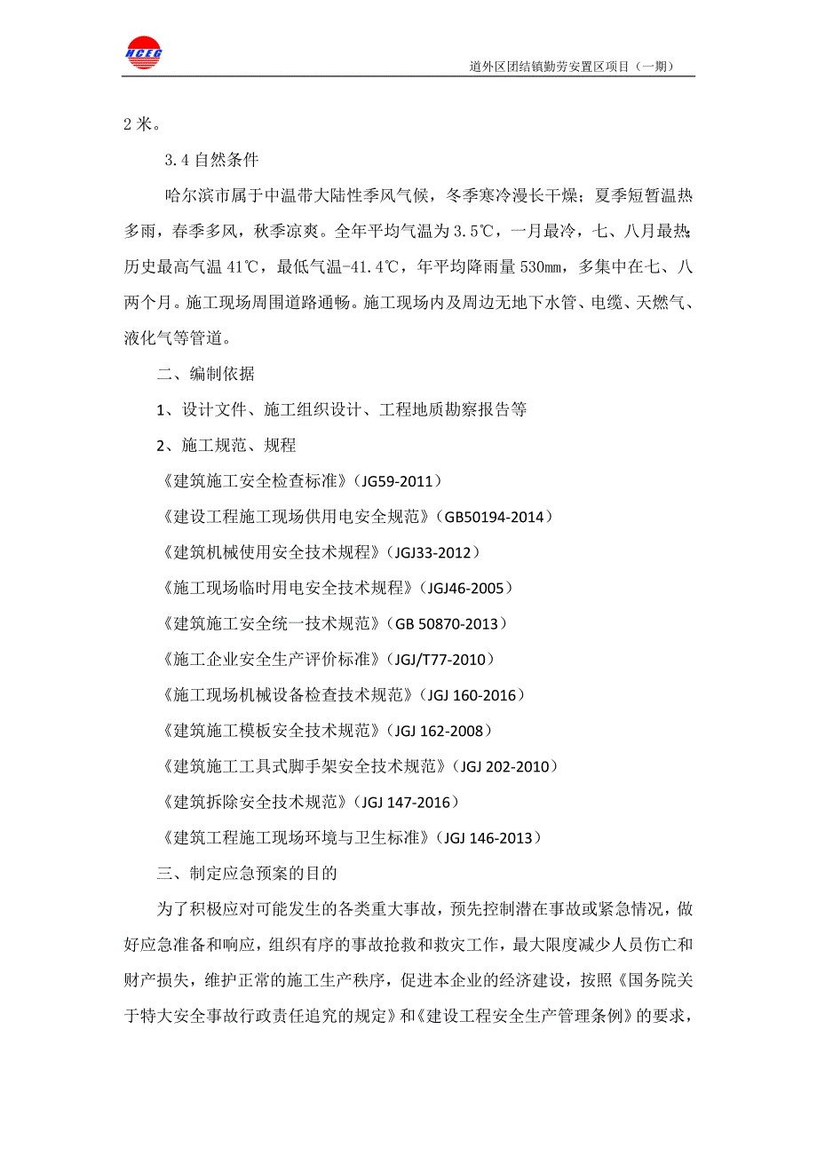 道外团结镇应急救援预案_第4页