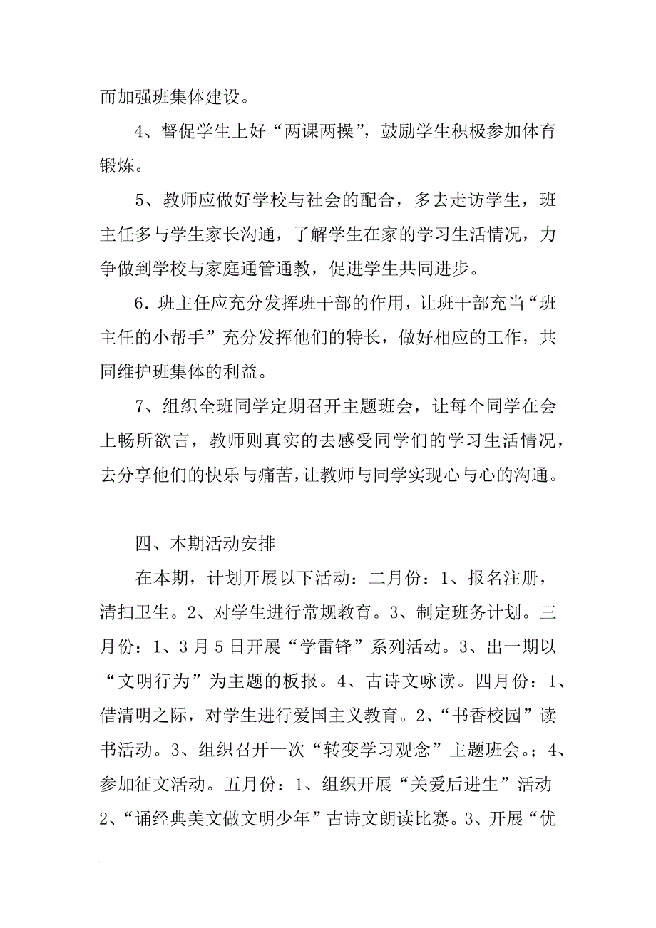 六年级班务工作计划4篇_第3页